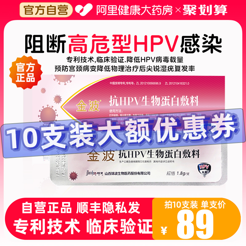 金波抗HPV生物蛋白敷料凝胶降低病毒载量预防阻断高危HPV感染转阴