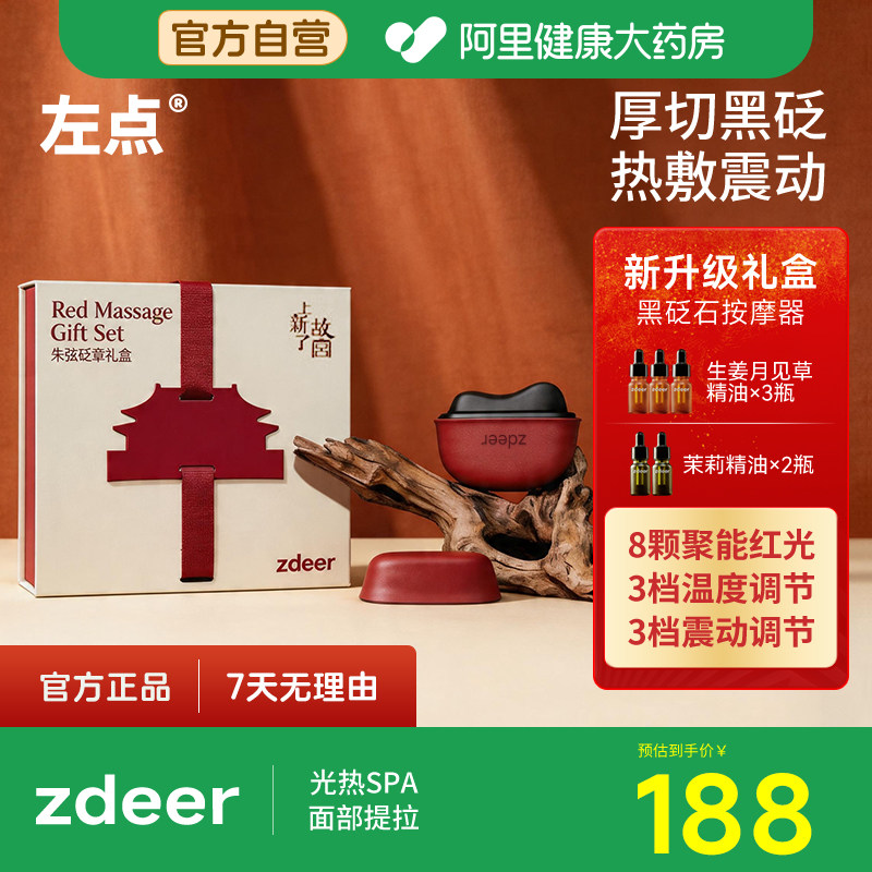 zdeer左点刮刮板砭石电动刮脸板红光面部震动按摩热敷提拉家用礼图片