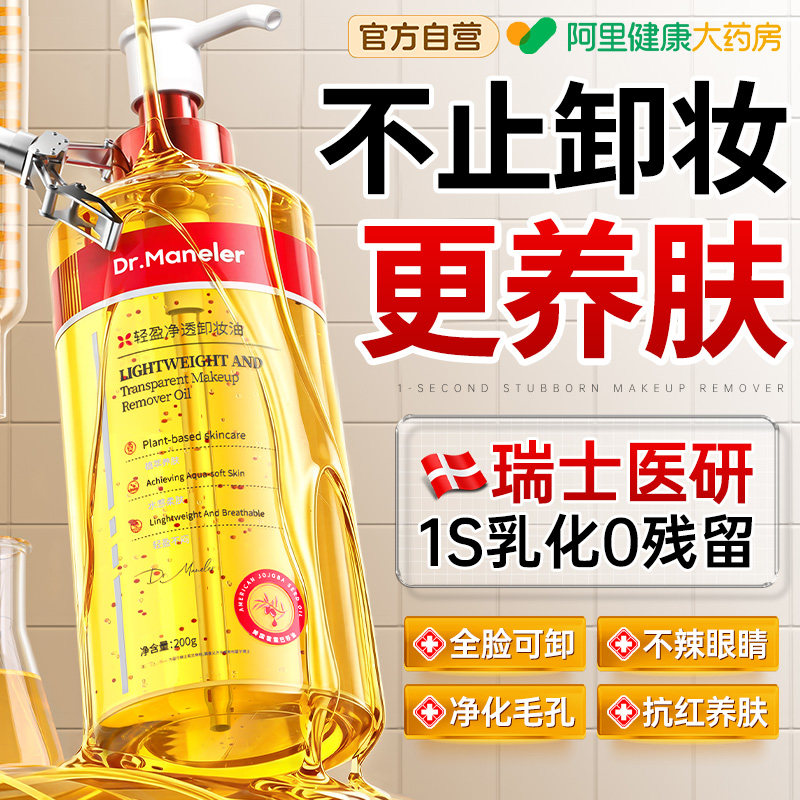 瑞士卸妆油三合一深层清洁细致毛孔祛痘眼唇脸水液孕敏感肌妇可用