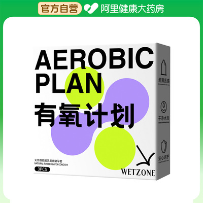 【阿里健康自营】菲罗尼亚 天然橡胶胶乳男用计划避孕套