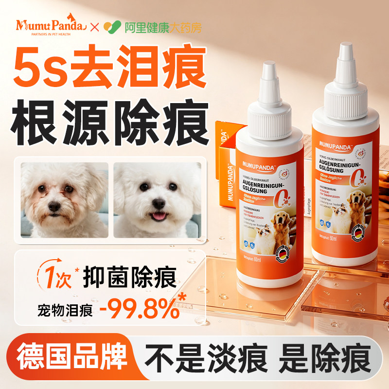 mumupanda宠物泪痕抑菌除痕图片