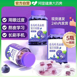 儿童 蓝莓叶黄素酯果汁软糖官方旗舰店正品 阿里自营