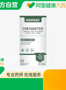 IHERBEN共轭亚油酸甘油酯柑橘凝胶糖果36g (0.6gx60)