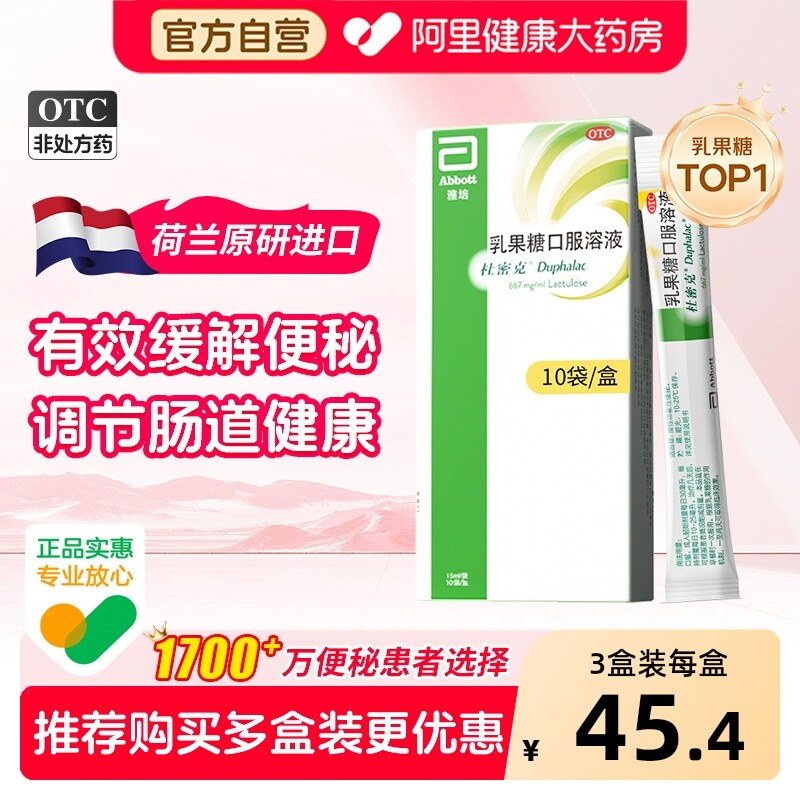 杜密克乳果糖口服溶液润肠通便减肥便秘老人孕妇儿童可用原研进口