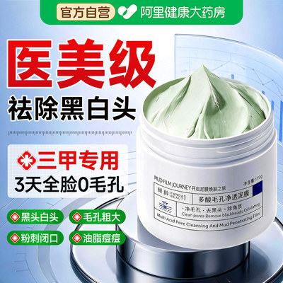 【胖东來热卖】全脸0黑头0毛孔！
