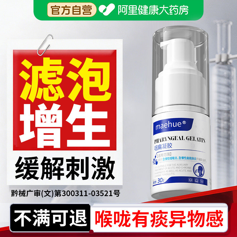 喉咙滤泡增生慢性咽炎扁桃体发炎喉咙有痰异物感化痰祛痰神器喷剂