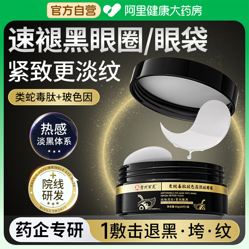 眼膜贴淡化细纹眼袋补水胶原蛋白抗皱紧致抗衰老黑眼圈眼角鱼尾纹