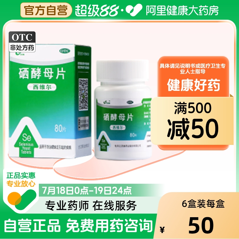 官方正品补硒片预防缺硒危机，增强免疫力