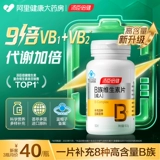 Tongcheng Пекианский витамин B множественные мультивитаминные таблетки B B2B6B12B1 Официальный флагман мужчин и женского метаболизма