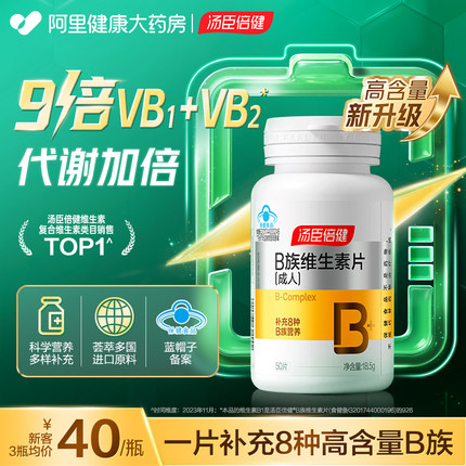 汤臣倍健维生素b族多种复合维生素B片b2b6b12b1男女代谢官方旗舰