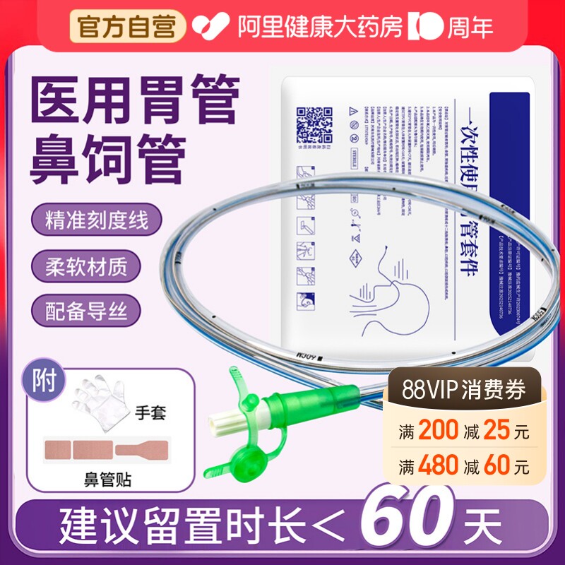 薛湖无菌胃管留置60天