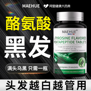 L-酪氨酸酶变黑发维生素b6叶酸白头发治根转黑调理官方旗舰店