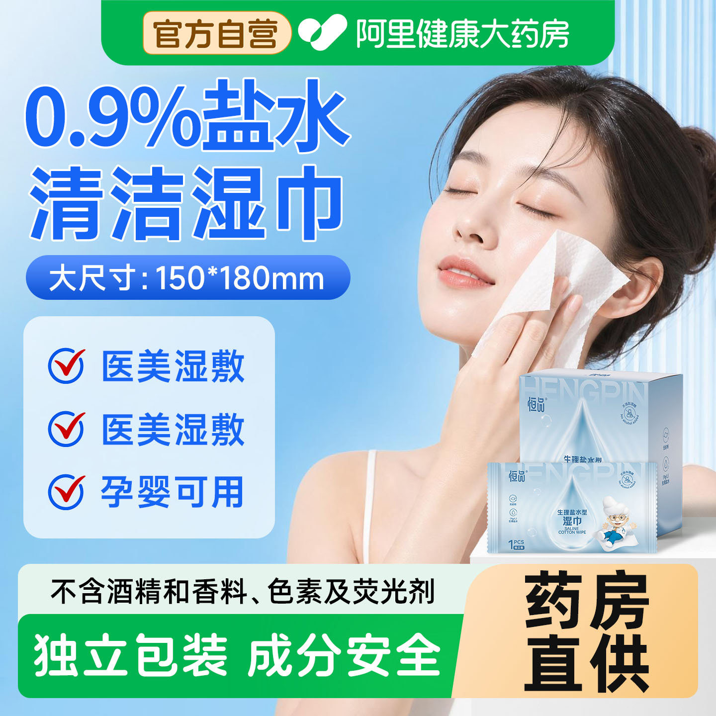 0.9%盐水湿巾小包便携家用成人婴儿手口鼻面部清洁湿敷棉单独包装
