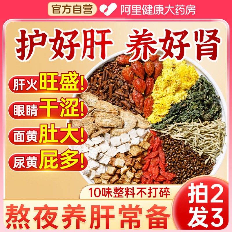 金银花菊花枸杞决明子茶去火清热解毒旺养肝护肝养生茶正品旗舰店