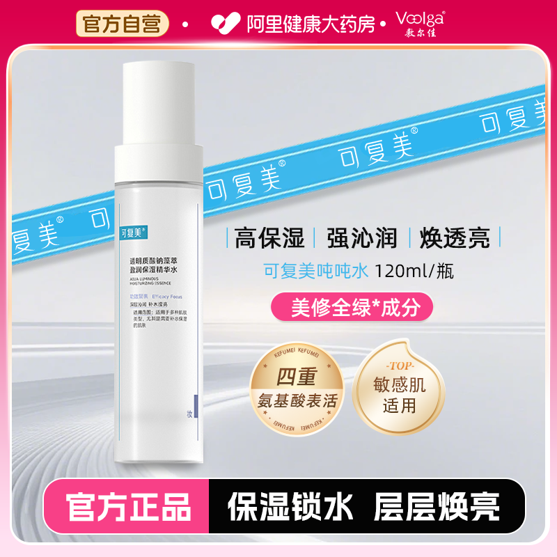 可复美吨吨水透明质酸钠保湿精华水深层沁润补水滋润焕亮烟酰胺