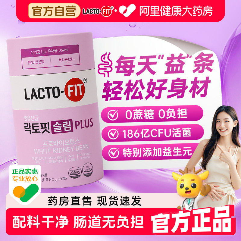 韩国原装进口乐多飞益生菌钟根堂享轻活菌粉女性成人大人官方正品