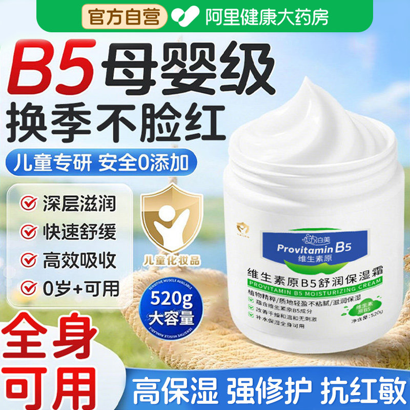 维生素B5大白罐儿童保湿面霜秋冬婴幼儿宝宝专用护肤身体乳润肤护