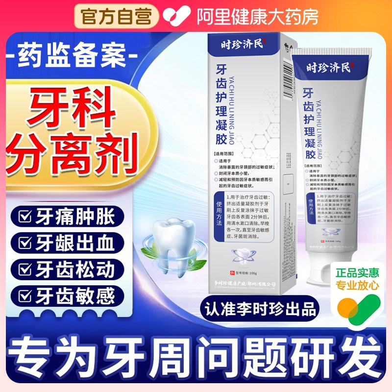 李时珍牙科分离剂官方旗舰店正品齿洁离剂护牙小银管去牙结石牙膏