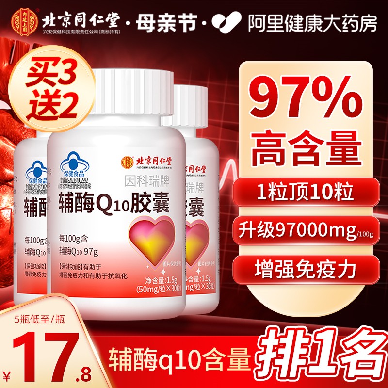 97%高含量】辅酶q10软胶囊旗舰店