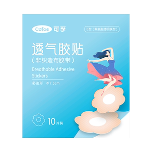 可孚透气胶贴（非织造布胶带）多边形7.5cmB型聚氨酯透明膜型10片