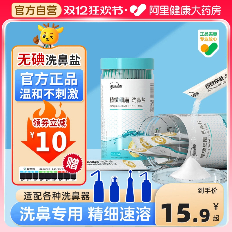 买90到手150包】医用温和洗鼻盐