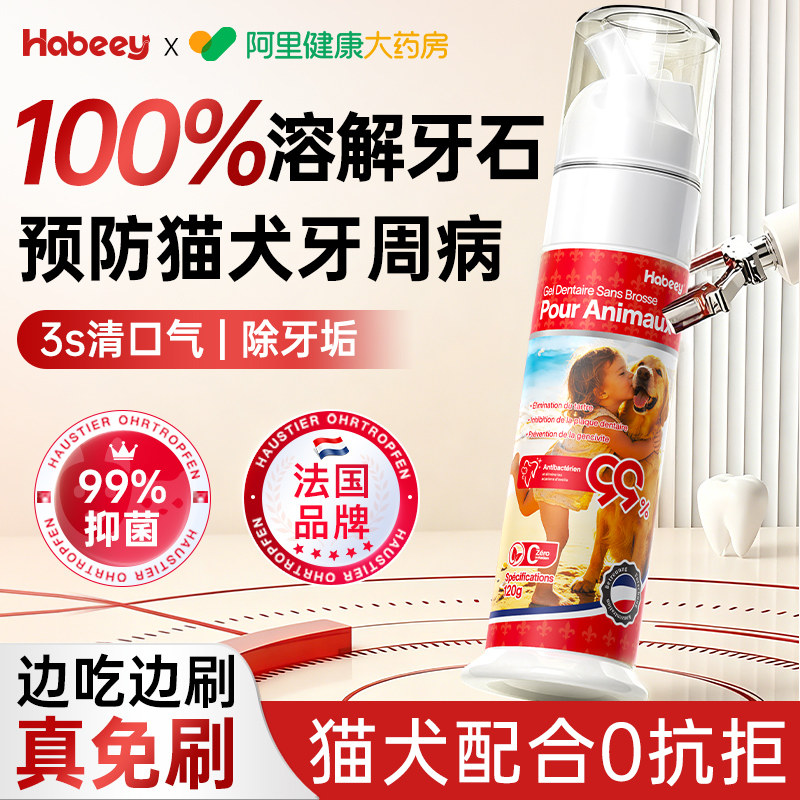 宠物牙膏猫咪洁齿狗狗口腔清洁刷牙指套除口臭牙结石软化剂去除器