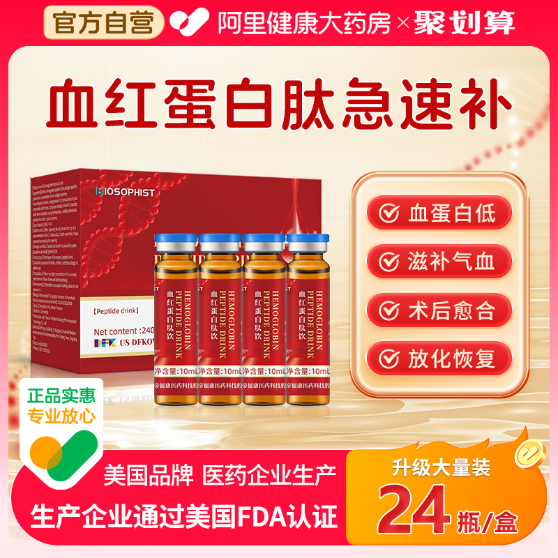 美国血红蛋白肽术后恢复口服液