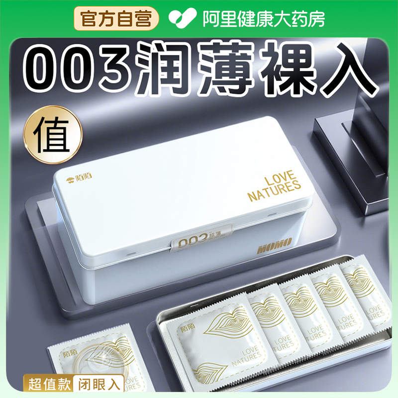 超薄003，玻尿酸超润滑，持久水润