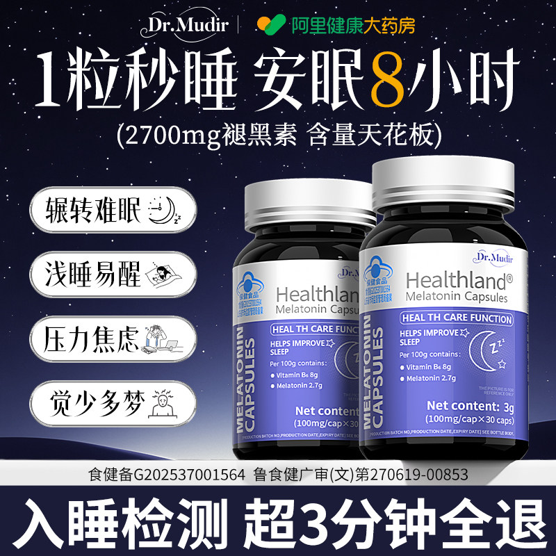 褪黑素片维生素b6改善睡眠安失睡眠片学生氨基丁酸官方旗舰店正品