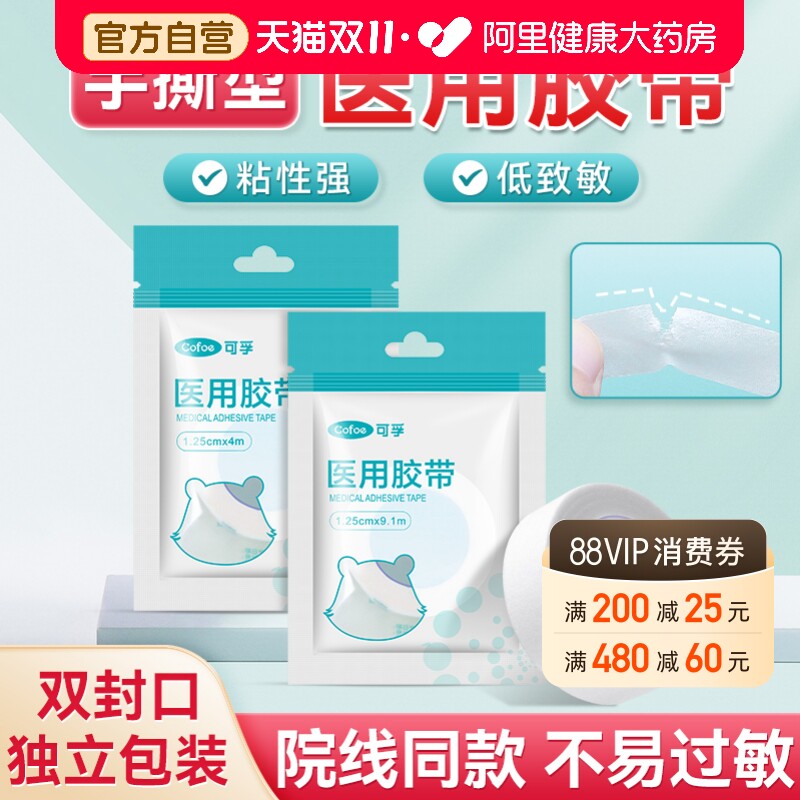 可孚医用纸胶带可手撕无纱布透气防过闷低敏纸胶布3m过敏