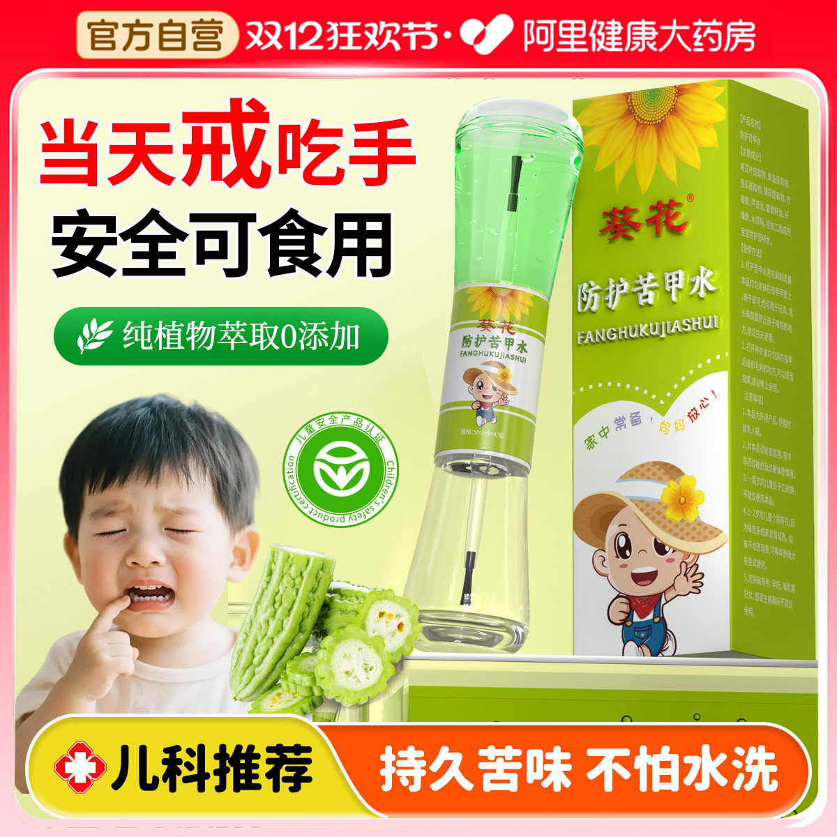 苦甲水婴儿可食用植物配方