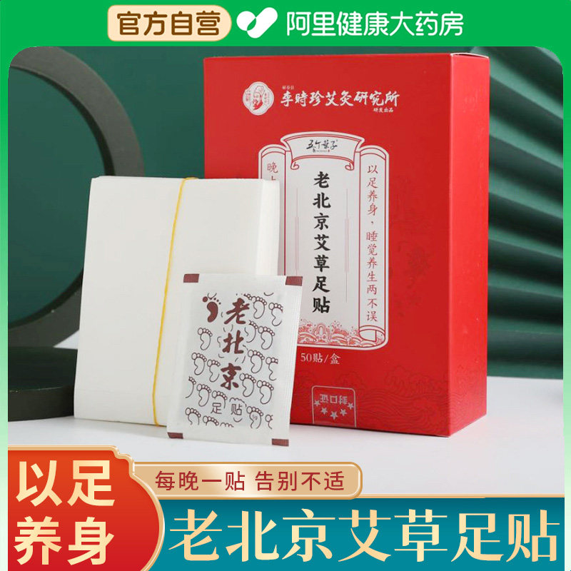老北京艾草足贴去湿气排毒排体内湿寒祛湿祛寒除湿清湿助眠养颜