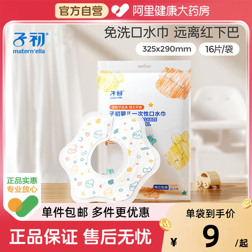 子初婴儿一次性口水巾新生儿围嘴宝宝口水巾防水防吐奶围兜饭兜