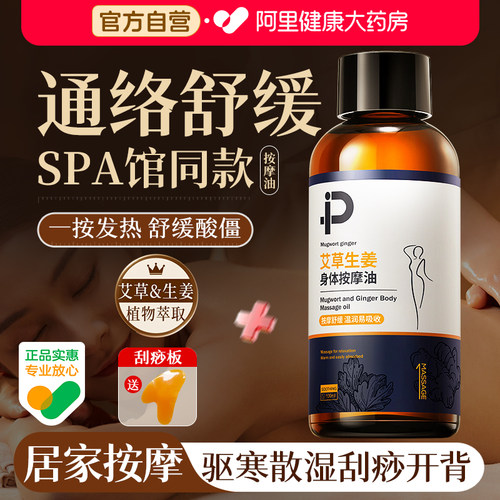 热卖款|生姜艾草全身按摩精油
