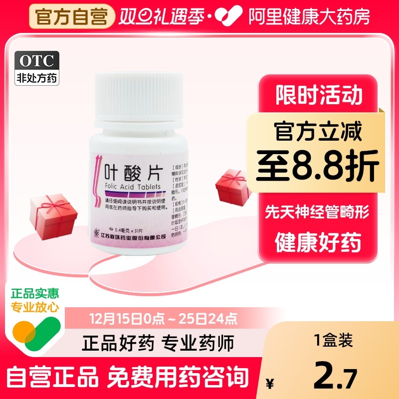 联环叶酸片免费国家孕期中老年素片孕妇药房d3mg好评钙片测试男女