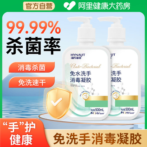 免洗手酒精消毒凝胶洗手液