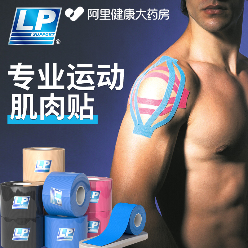 LP新款预剪裁肌贴运动员专用绷带跑步马拉松胶布膝盖肌肉贴7010CK