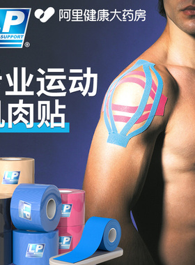 LP新款预剪裁肌贴运动员专用绷带跑步马拉松胶布膝盖肌肉贴