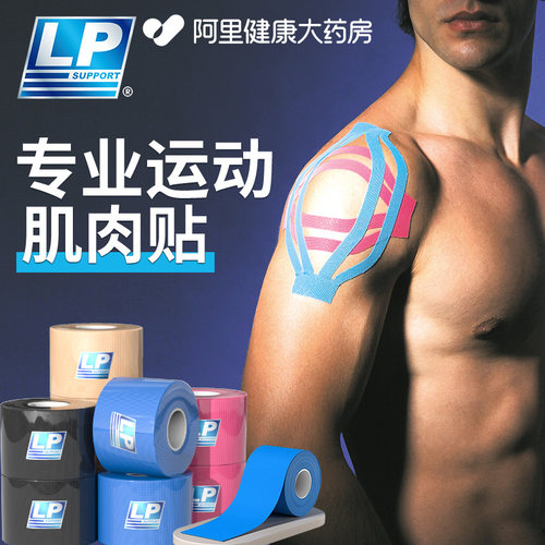 LP新款预剪裁肌贴运动员专用绷带跑步马拉松胶布膝盖肌肉贴