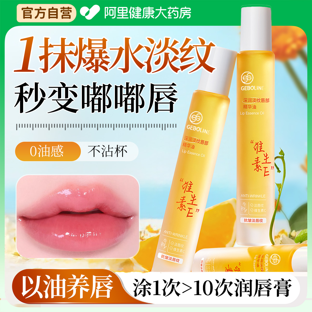 【干唇急救】润唇精华保湿防干裂