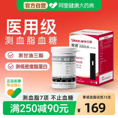 三诺血脂血糖测试仪胆固醇测量仪