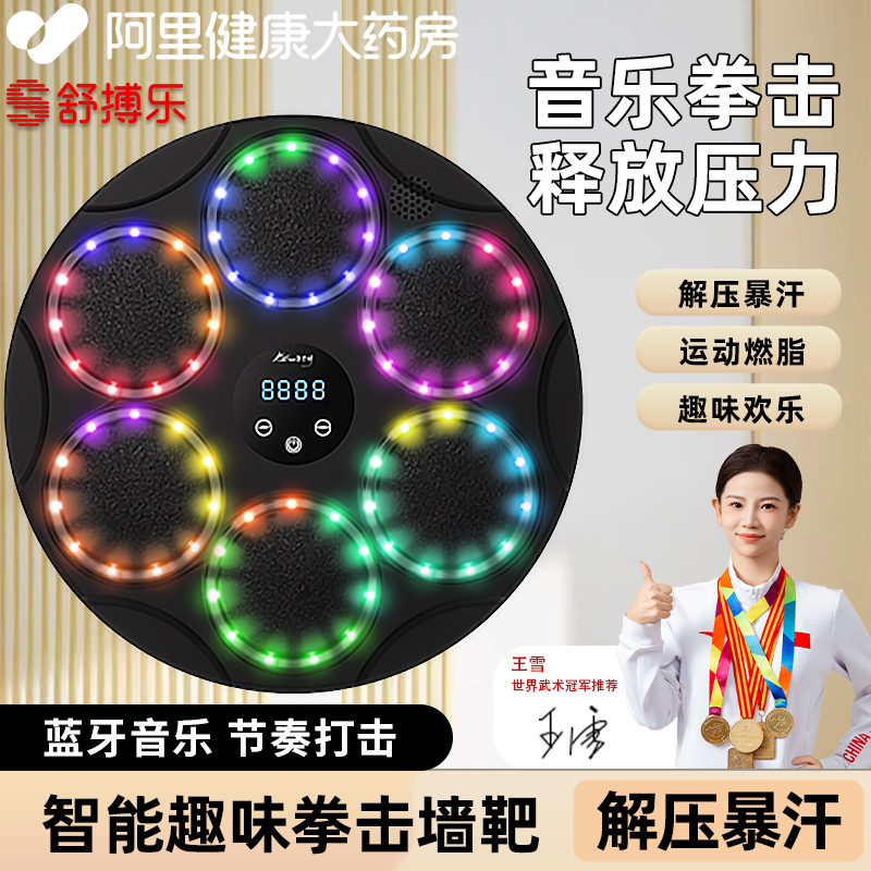 【阿里自营】解压暴汗智能拳击机