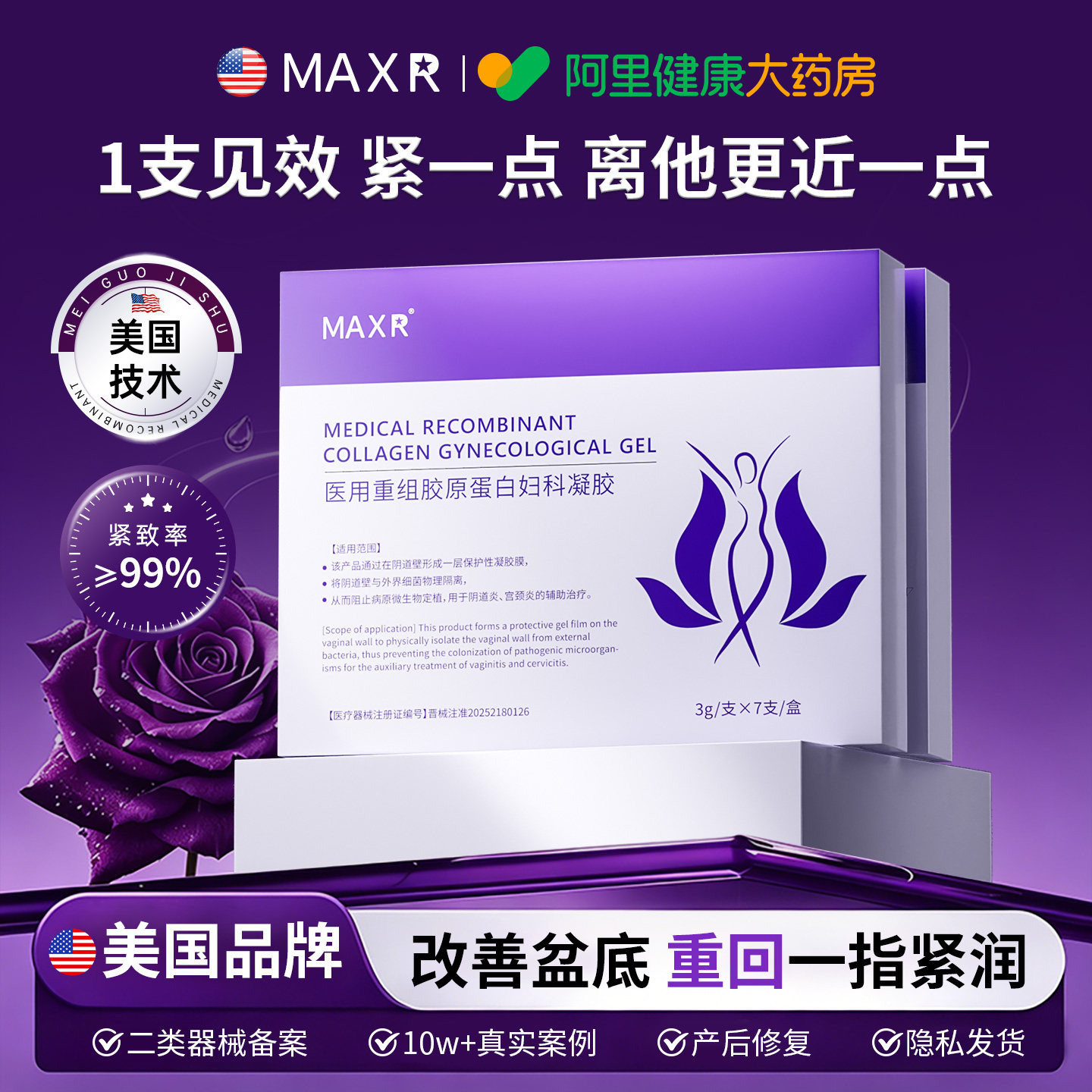 私密紧致收阴道紧润丹水润快感干涩产后盆底肌修复医用正品旗舰店