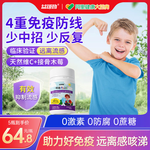 接骨木莓儿童复合维生素C提高宝宝免疫力天然vc止咳嗽增强抵抗力