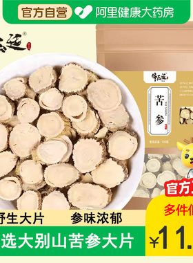 正品深山苦参中草药材干货无硫苦参根苦叁片茶搭荆皮百部泡水泡脚