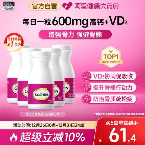 【自营】【钙尔奇D】碳酸钙D3片1.5g125IU*60片*1瓶/盒