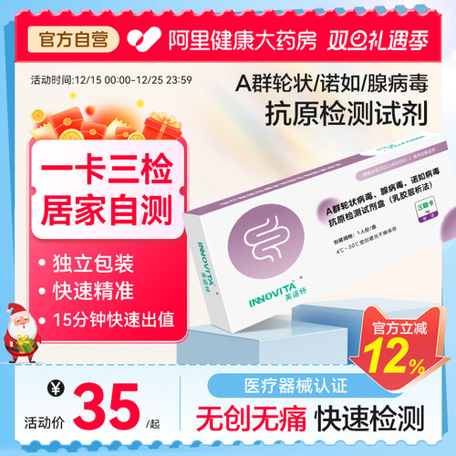 轮腺诺检测试剂盒英诺特