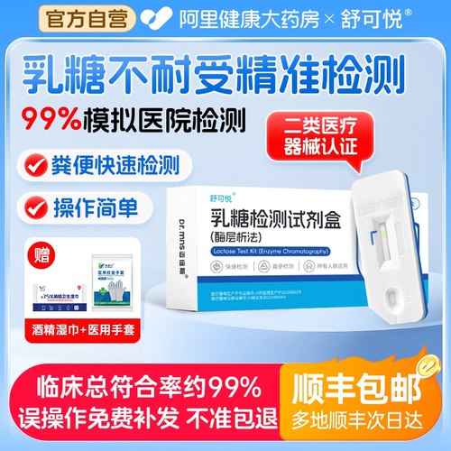 乳糖不耐受测试纸婴儿大便宝宝牛奶奶粉腹泻成人乳糖酶检测试剂盒