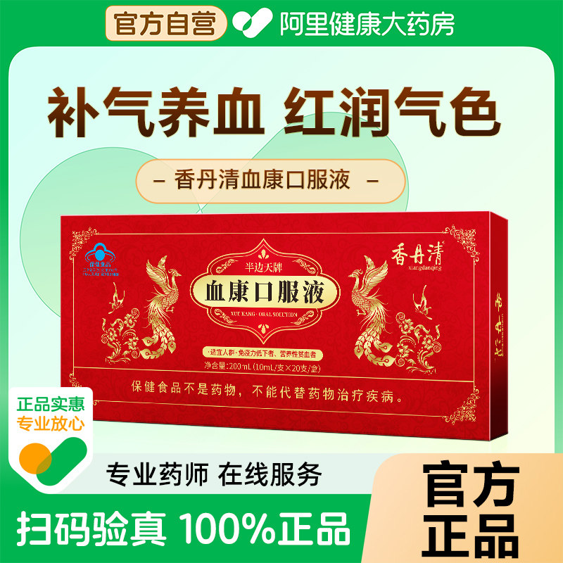 香丹清血康口服液20支营养性贫血党参当归正品旗舰店官方图片