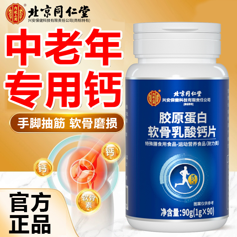 买二送一中老年人软骨钙片